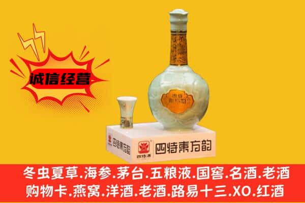 南京上门回收四特酒价格